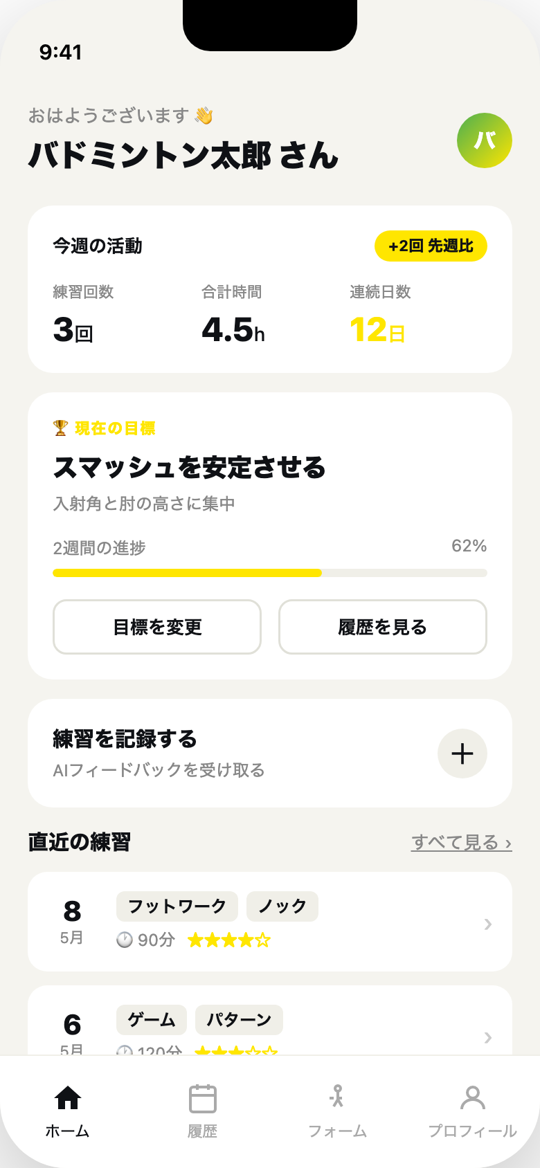 ShuttleAI ホーム画面 — 今週の活動と目標、AIフィードバック
