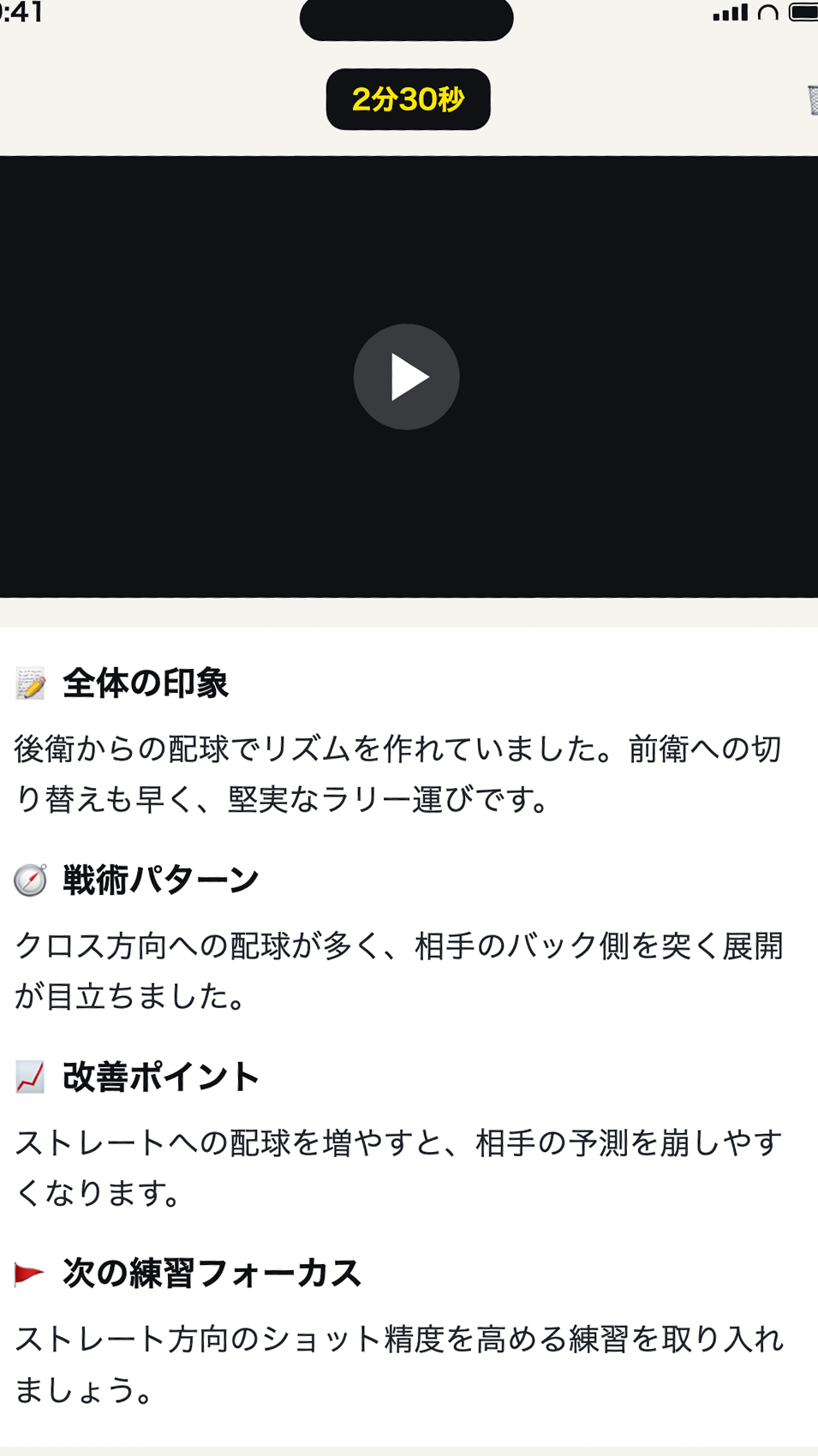 試合分析 — 見どころとスコア推移